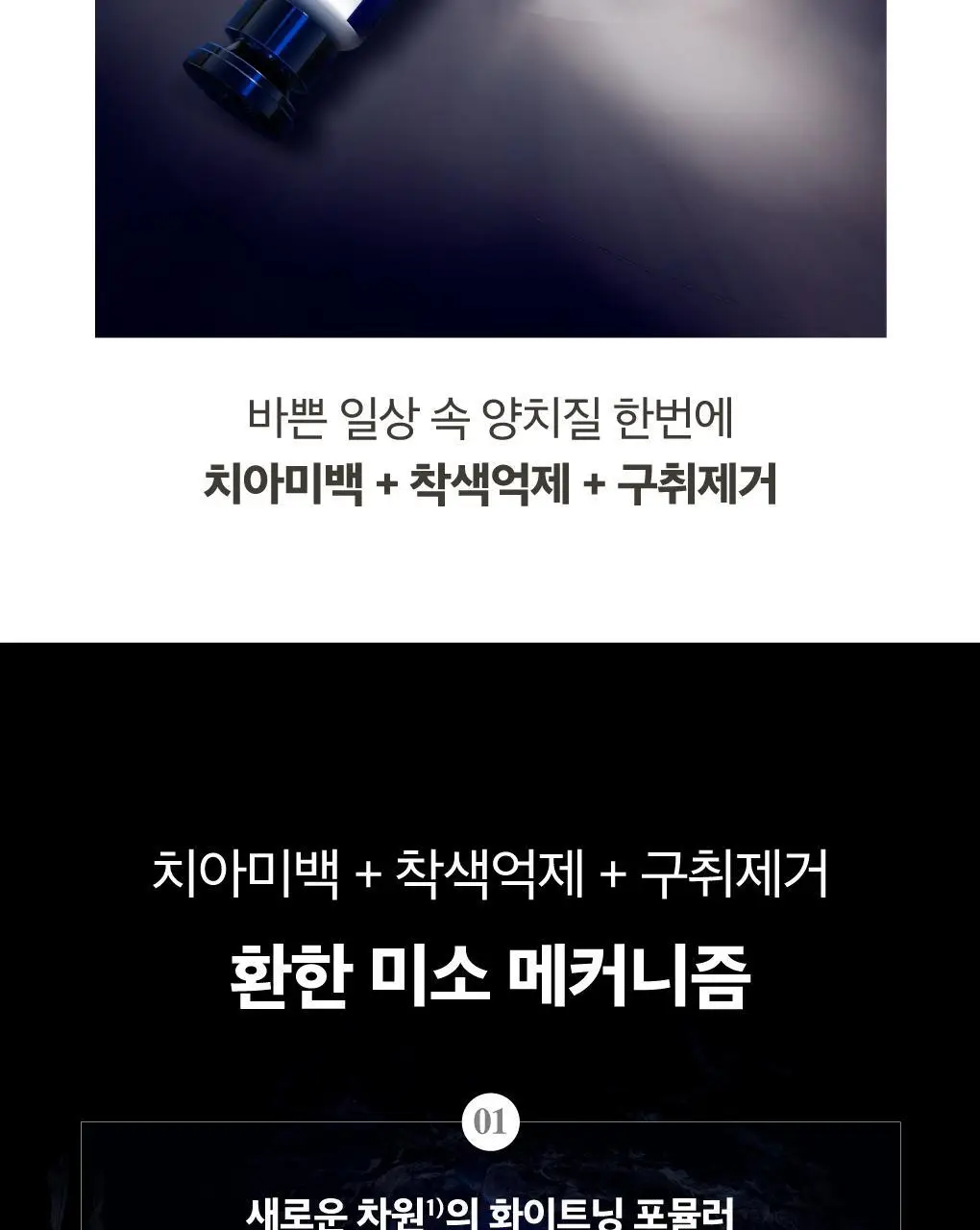 [미백케어] 루치펠로 화이트닝 오리지날 치약 110g 2종 택 1 (단품, 25g기획) 상세페이지 5